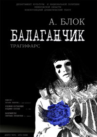 Балаганчик театр Новокузнецка