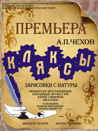Кляксы театр Новокузнецка